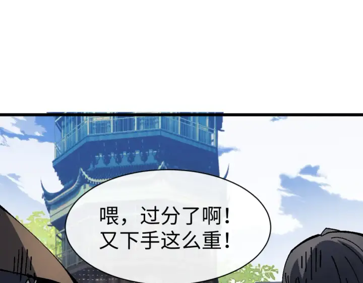 《师尊：这个冲师逆徒才不是圣子》第183话图67