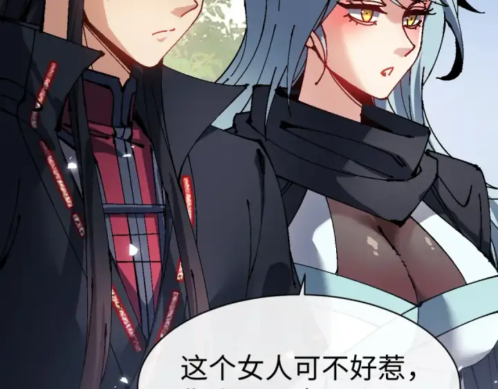 《师尊：这个冲师逆徒才不是圣子》第183话图83