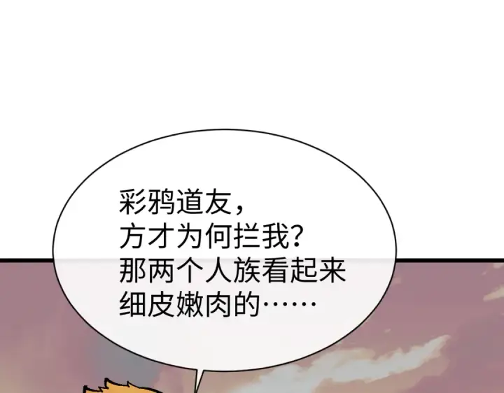 《师尊：这个冲师逆徒才不是圣子》第184话图103