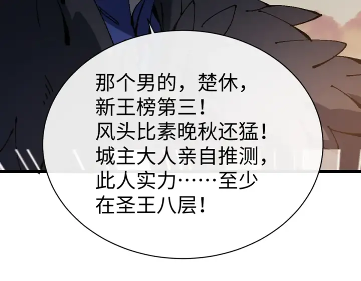 《师尊：这个冲师逆徒才不是圣子》第184话图111