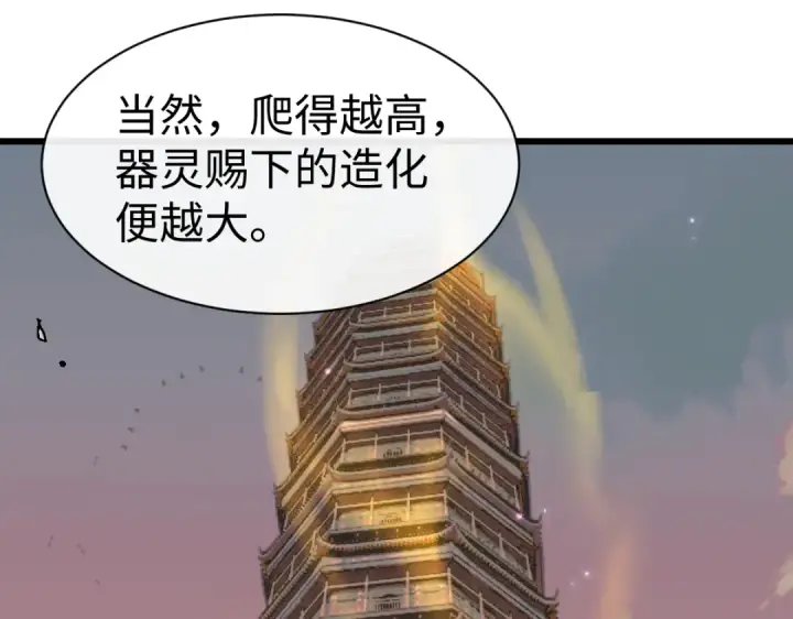 《师尊：这个冲师逆徒才不是圣子》第184话图52