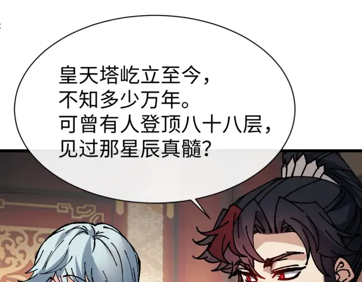 《师尊：这个冲师逆徒才不是圣子》第184话图55
