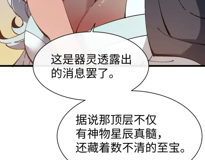 《师尊：这个冲师逆徒才不是圣子》第184话图60