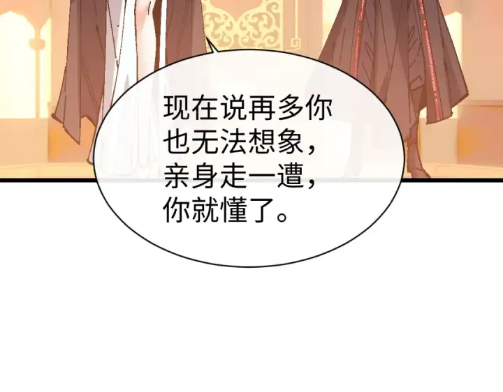 《师尊：这个冲师逆徒才不是圣子》第184话图63