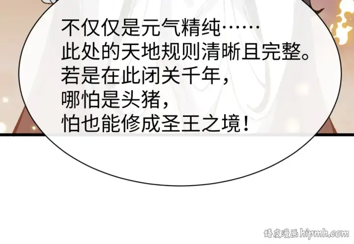 《师尊：这个冲师逆徒才不是圣子》第184话图72