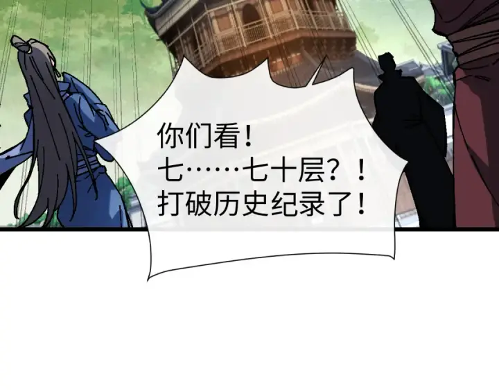 《师尊：这个冲师逆徒才不是圣子》第185话图10
