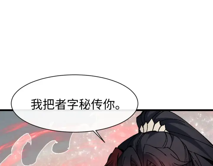 《师尊：这个冲师逆徒才不是圣子》第185话图103