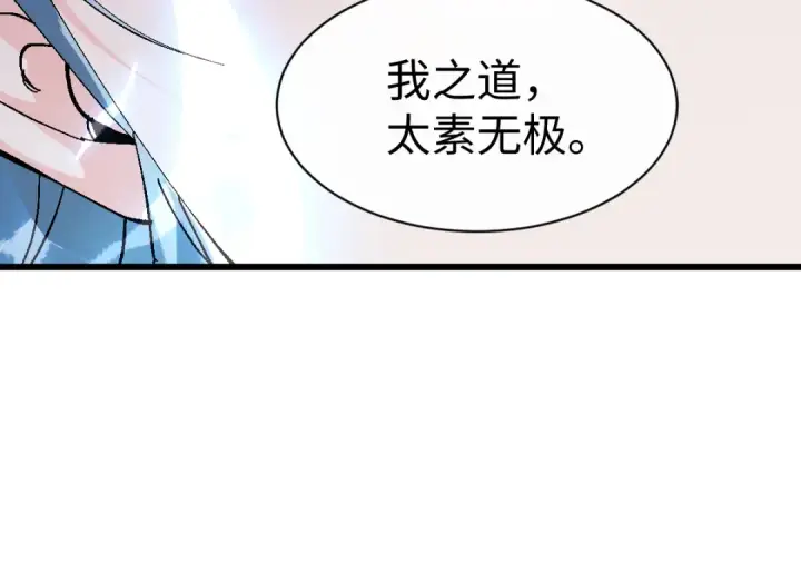 《师尊：这个冲师逆徒才不是圣子》第185话图111