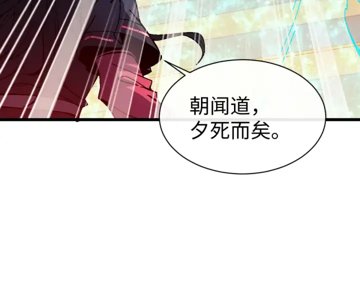 《师尊：这个冲师逆徒才不是圣子》第185话图123