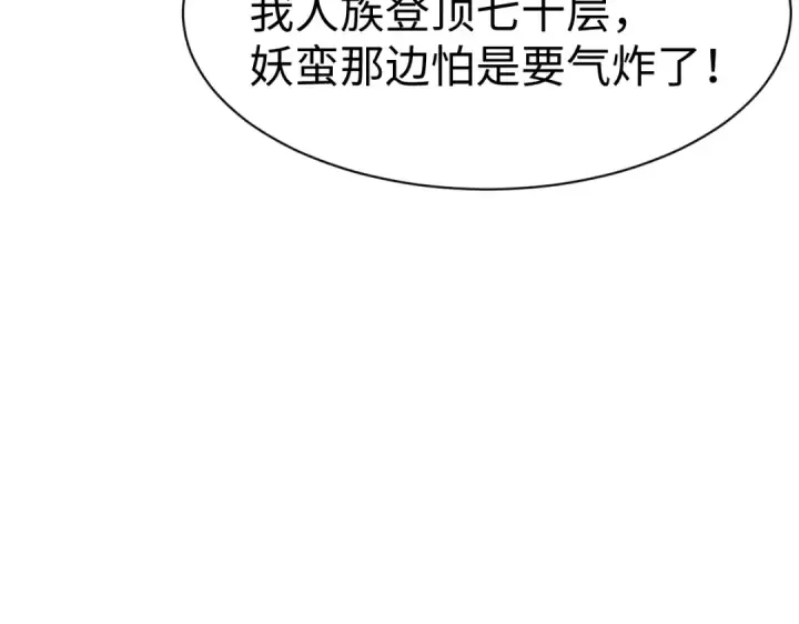 《师尊：这个冲师逆徒才不是圣子》第185话图17