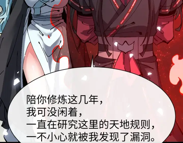 《师尊：这个冲师逆徒才不是圣子》第185话图53