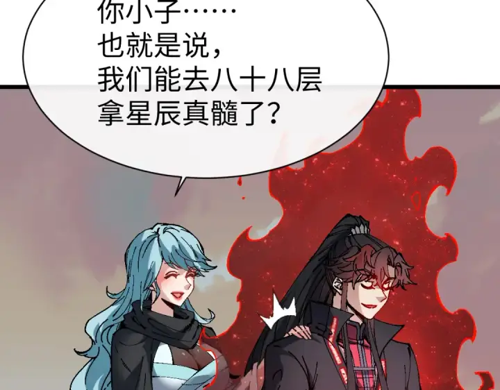 《师尊：这个冲师逆徒才不是圣子》第185话图55
