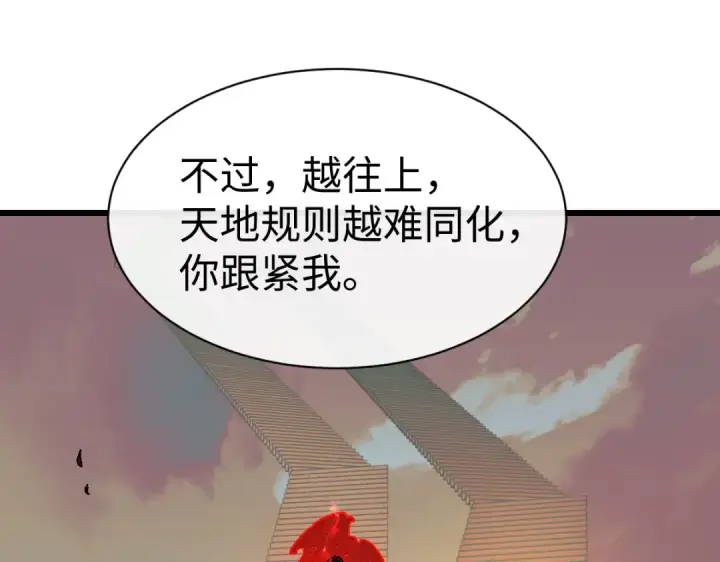 《师尊：这个冲师逆徒才不是圣子》第185话图61