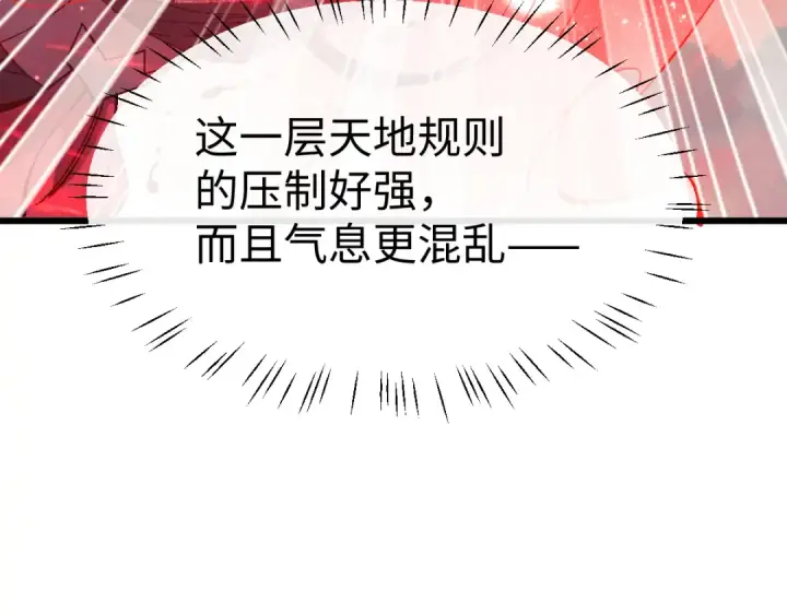《师尊：这个冲师逆徒才不是圣子》第185话图84