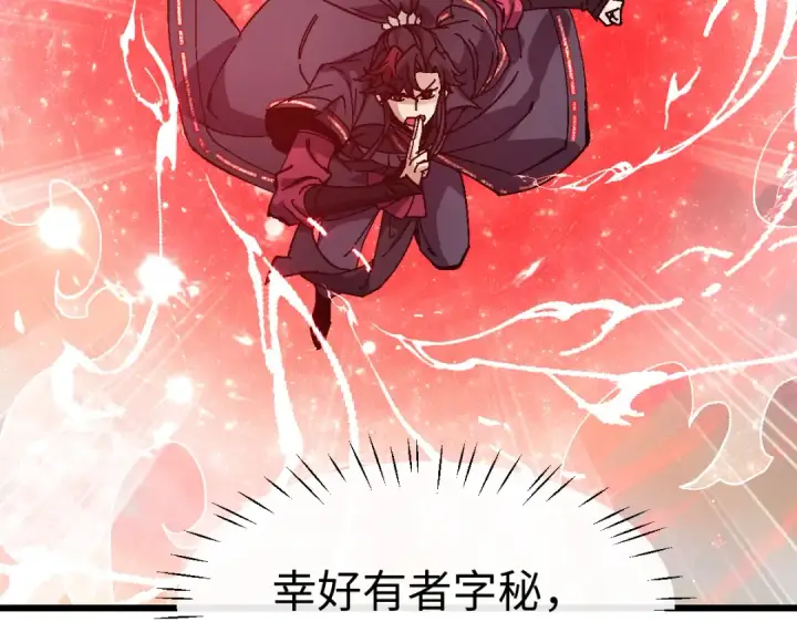 《师尊：这个冲师逆徒才不是圣子》第185话图95