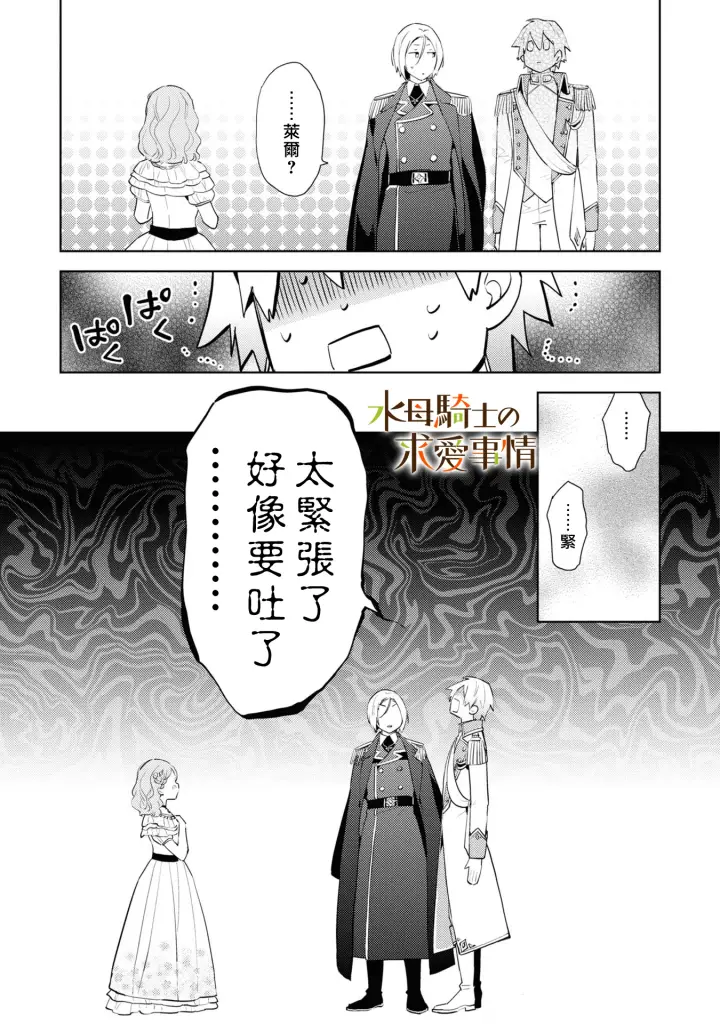 《兽人骑士的求爱二三事》第1话图10
