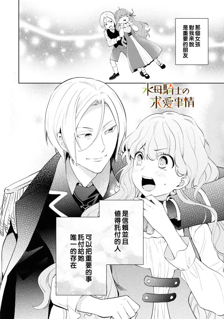 《兽人骑士的求爱二三事》第1话图5
