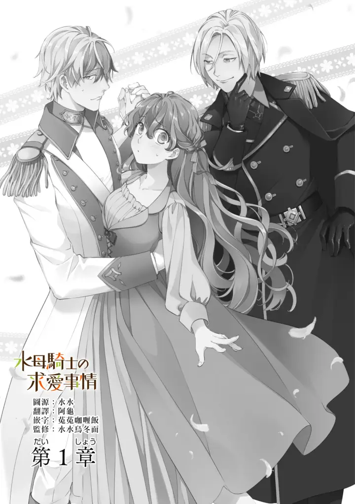 《兽人骑士的求爱二三事》第1话图6