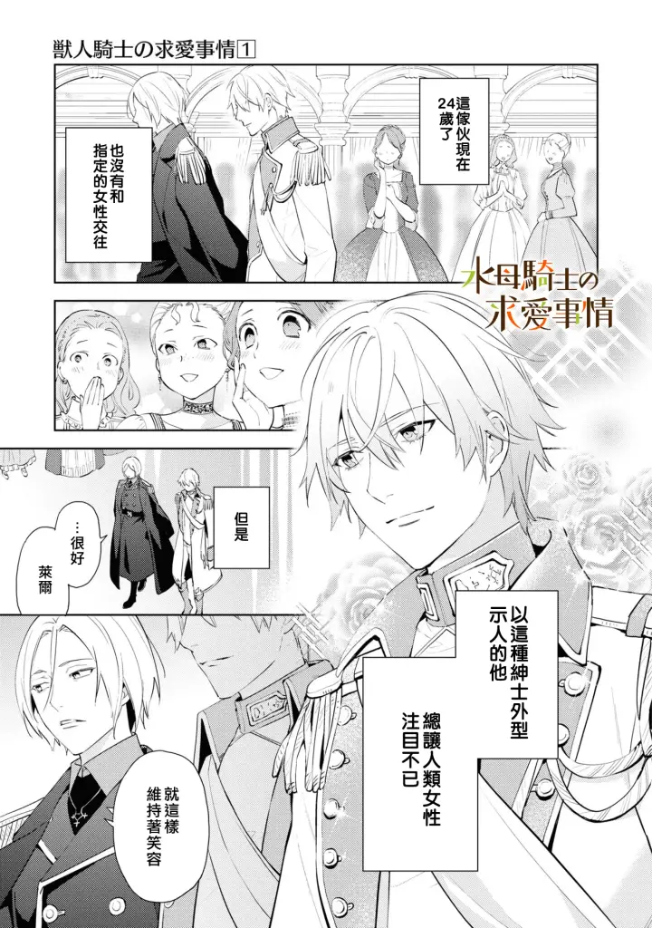 《兽人骑士的求爱二三事》第1话图8