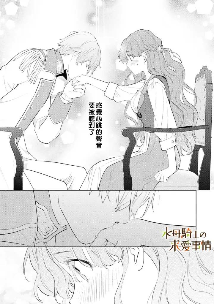 《兽人骑士的求爱二三事》第3话图14