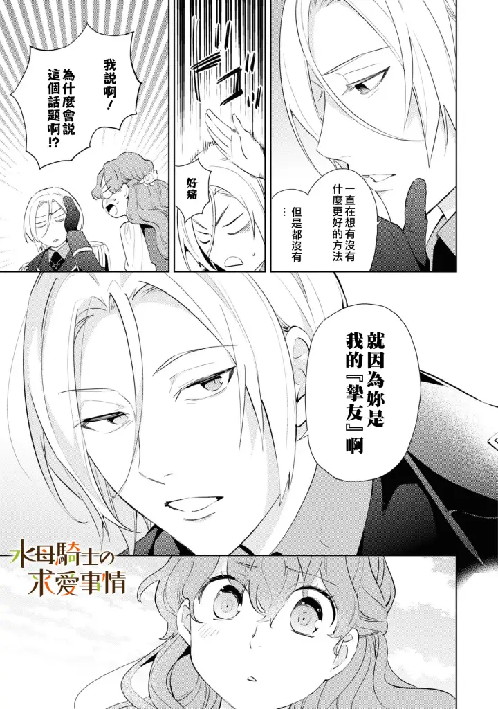 《兽人骑士的求爱二三事》第4话图20