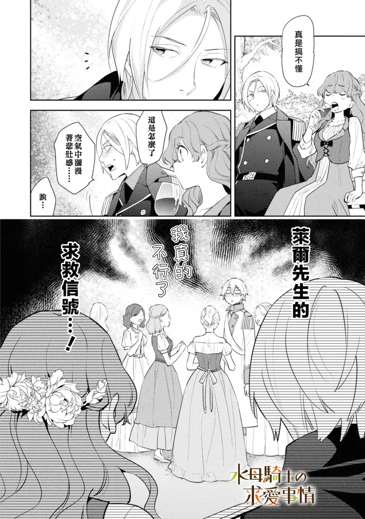 《兽人骑士的求爱二三事》第4话图21