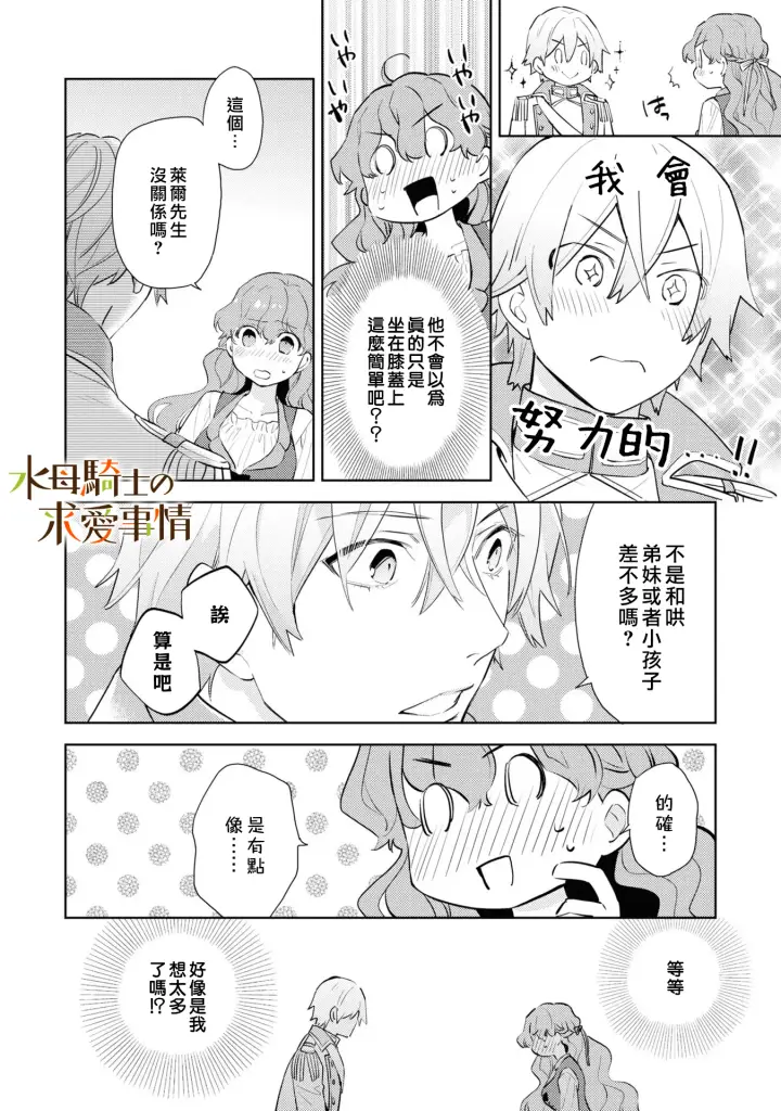 《兽人骑士的求爱二三事》第5话图13