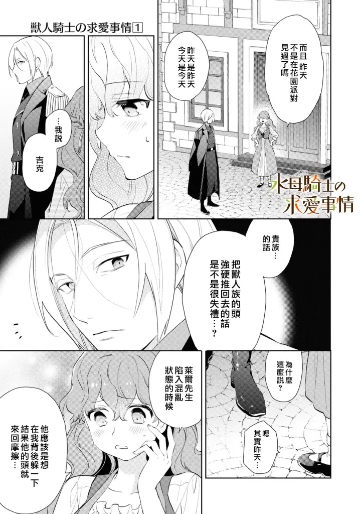 《兽人骑士的求爱二三事》第5话图6