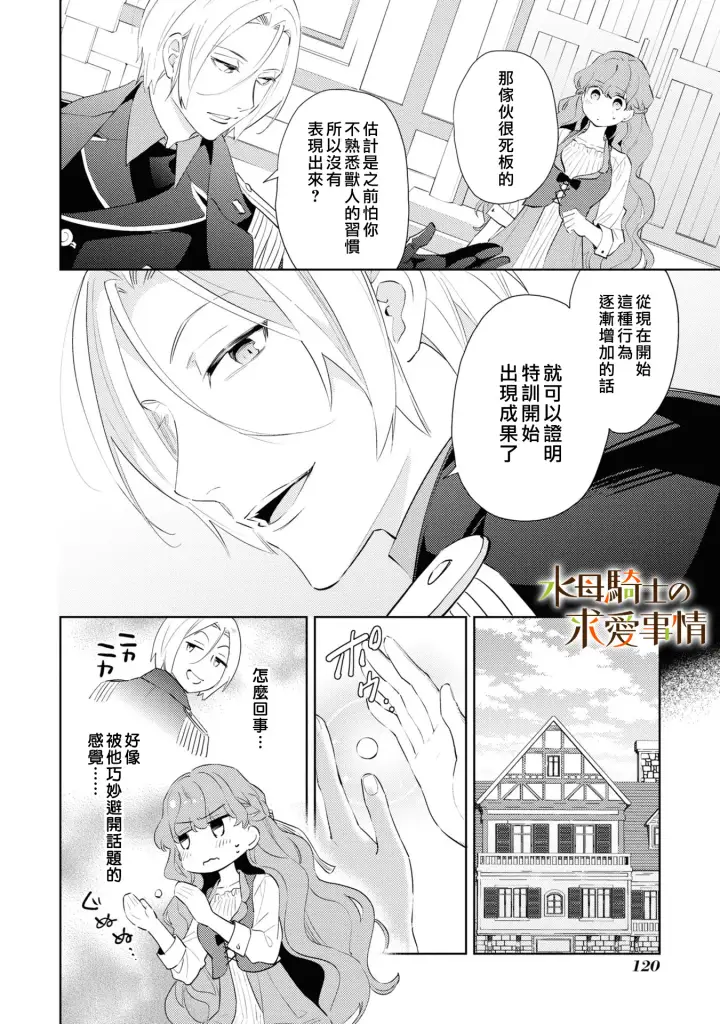 《兽人骑士的求爱二三事》第5话图9