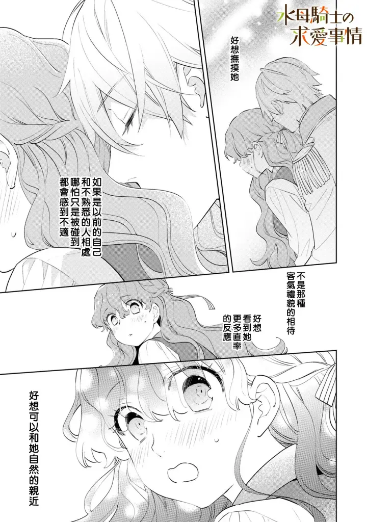 漫画《兽人骑士的求爱二三事》第6话第10张图