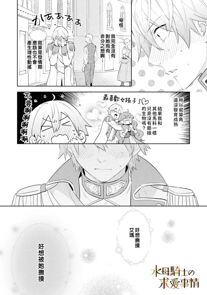 漫画《兽人骑士的求爱二三事》第6话第11张图