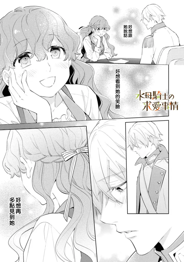漫画《兽人骑士的求爱二三事》第6话第12张图