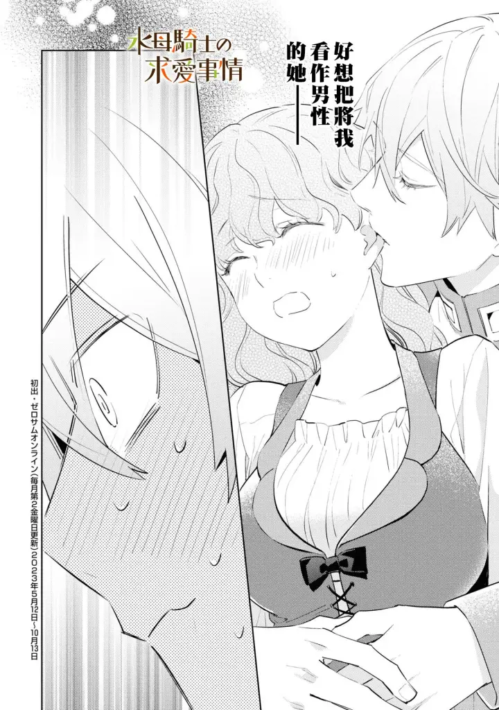 漫画《兽人骑士的求爱二三事》第6话第13张图