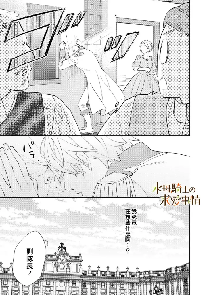 漫画《兽人骑士的求爱二三事》第6话第14张图