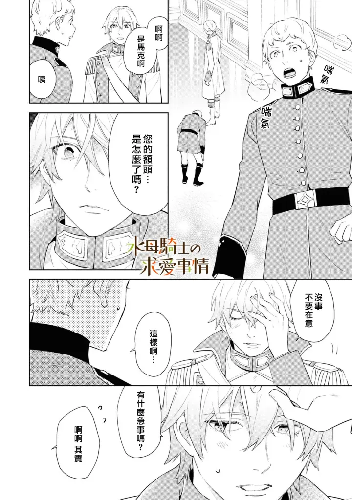 漫画《兽人骑士的求爱二三事》第6话第15张图