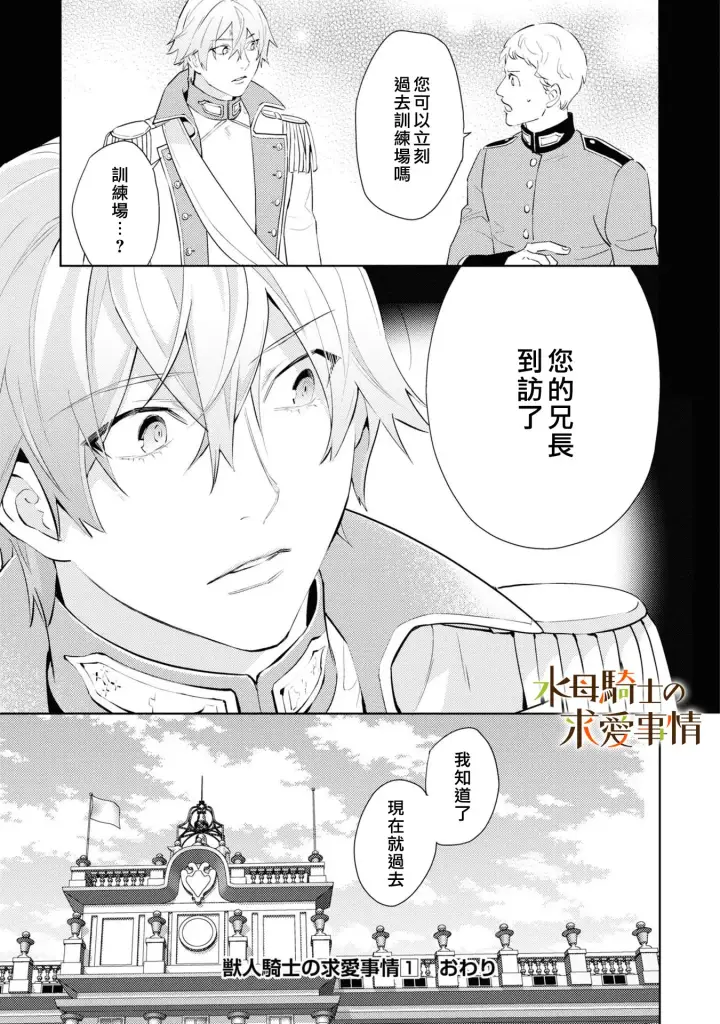 漫画《兽人骑士的求爱二三事》第6话第16张图
