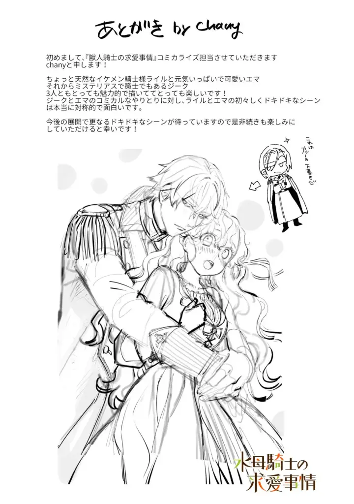 漫画《兽人骑士的求爱二三事》第6话第17张图