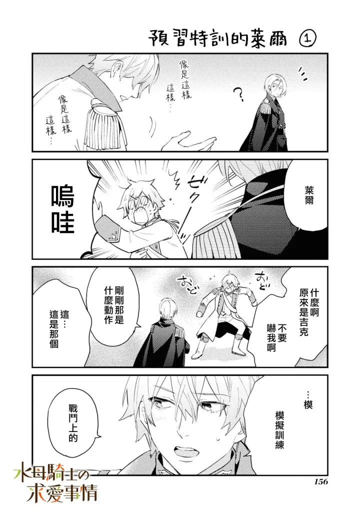 漫画《兽人骑士的求爱二三事》第6话第18张图