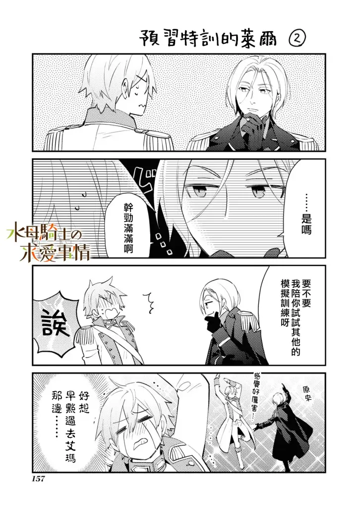 漫画《兽人骑士的求爱二三事》第6话第19张图