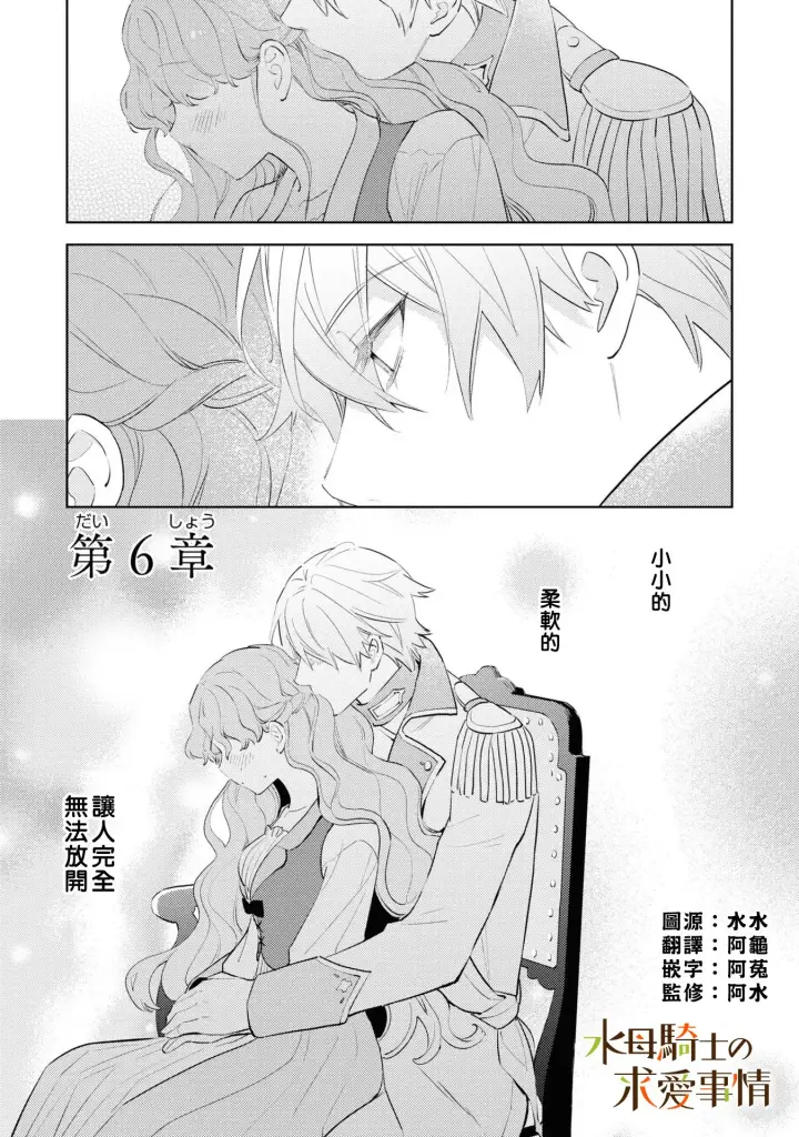 漫画《兽人骑士的求爱二三事》第6话第2张图