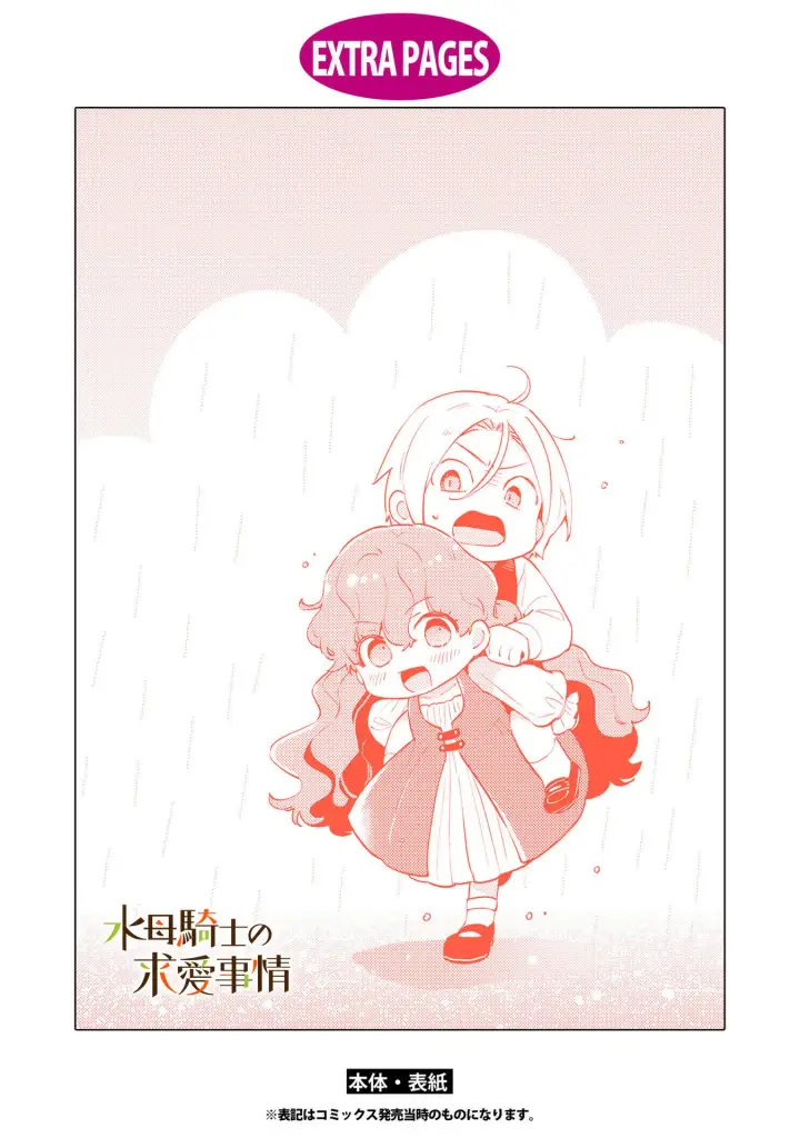 漫画《兽人骑士的求爱二三事》第6话第20张图