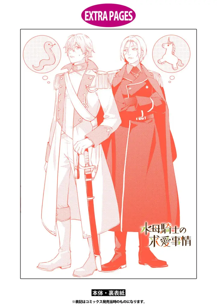 漫画《兽人骑士的求爱二三事》第6话第21张图
