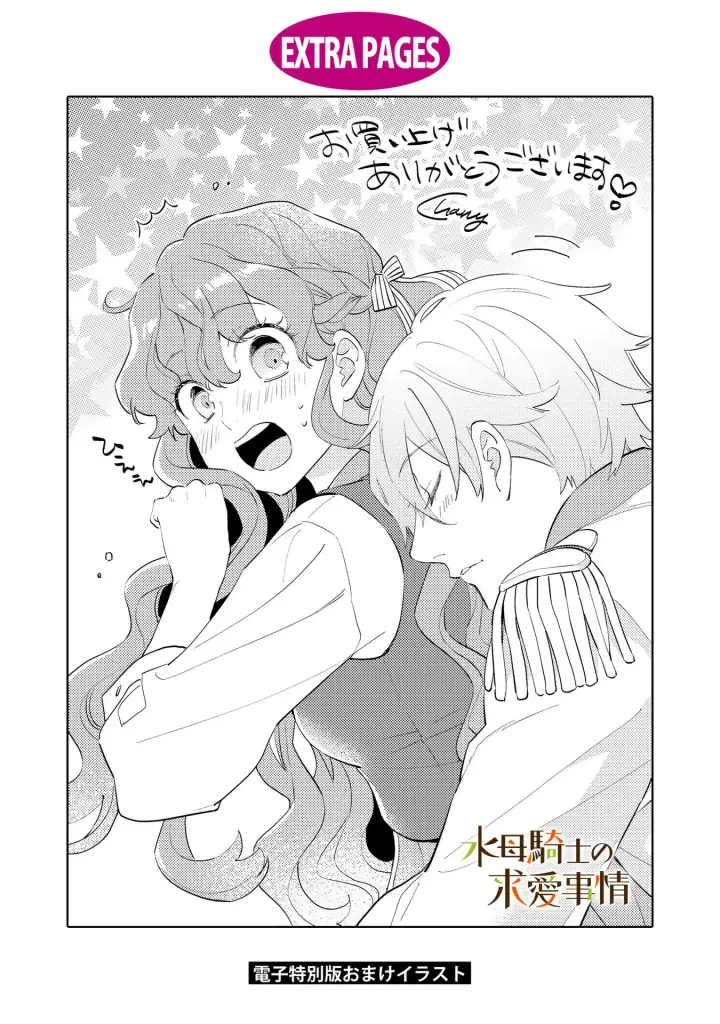 漫画《兽人骑士的求爱二三事》第6话第22张图