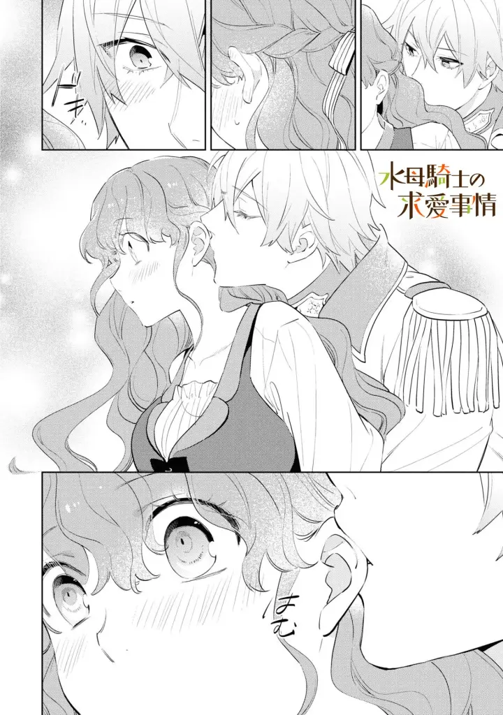 漫画《兽人骑士的求爱二三事》第6话第3张图