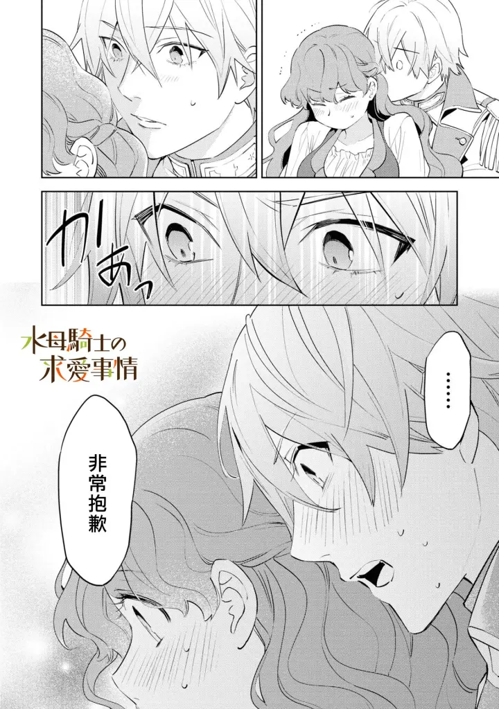 漫画《兽人骑士的求爱二三事》第6话第5张图