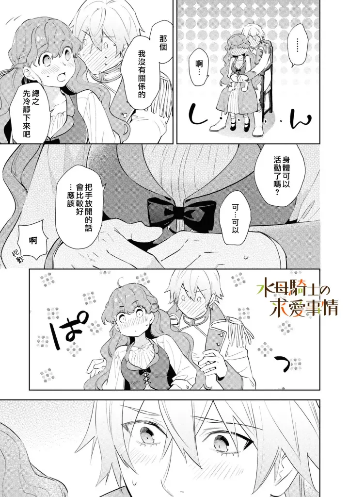 漫画《兽人骑士的求爱二三事》第6话第6张图