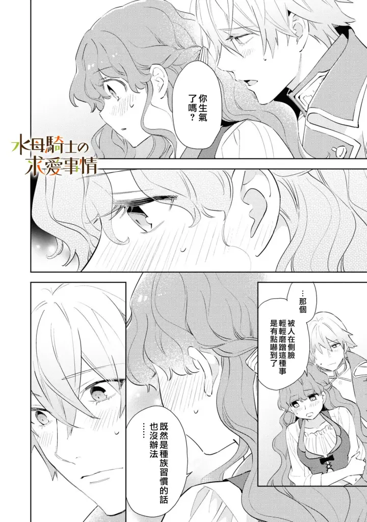 漫画《兽人骑士的求爱二三事》第6话第7张图