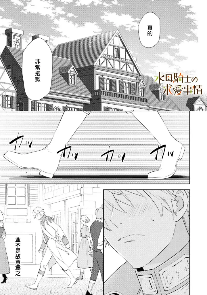 漫画《兽人骑士的求爱二三事》第6话第8张图