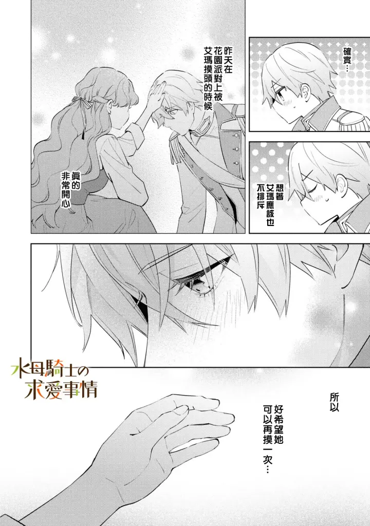 漫画《兽人骑士的求爱二三事》第6话第9张图