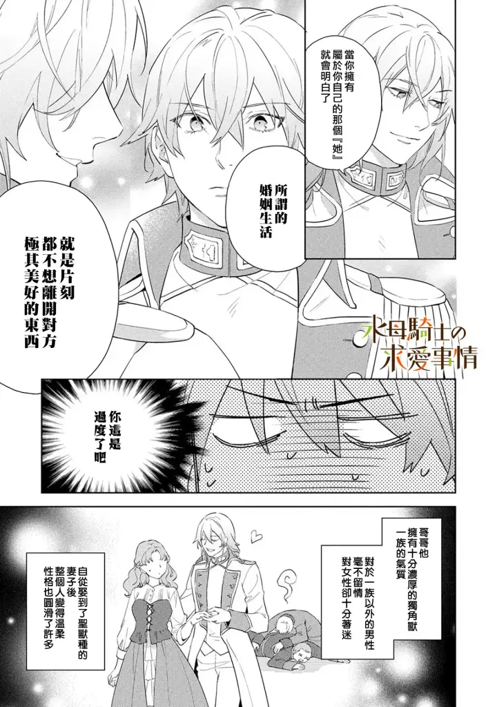 《兽人骑士的求爱二三事》第7话图10